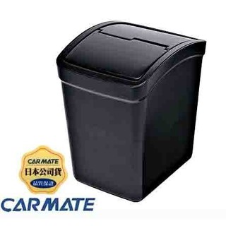 毛毛家~日本 CARMATE 低重心防傾倒設計 CZ264 垃圾桶 置物桶 左右獨立蓋可壓可掀