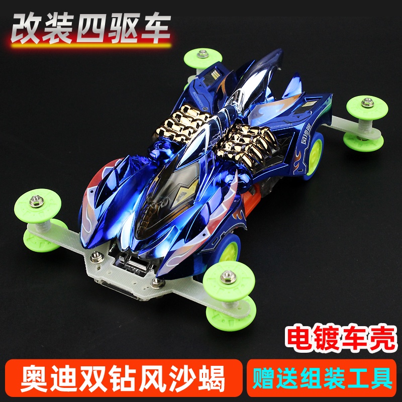 ★TA70★奧迪雙鉆戰龍四驅車風沙蝎改裝車零件組裝模型玩具競技軌道車跑道