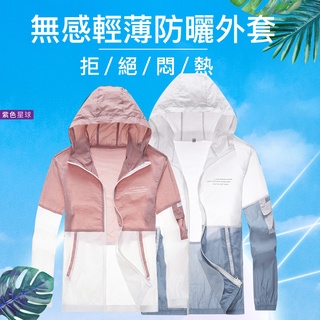 紫色星球 外套 連帽外套 防曬外套 配色外套【F2081】輕薄透氣 男女皆可穿 運動外套 風衣外套 M-4XL