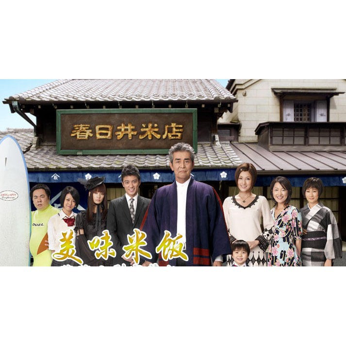 日劇 美味午餐 渡哲也藤原紀香版dvd 蝦皮購物