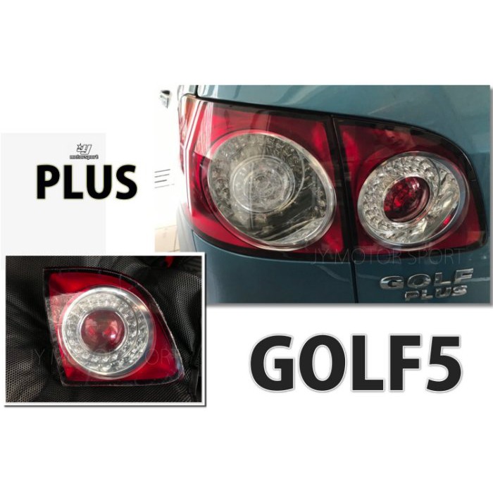 JY MOTOR 車身套件~福斯 VW GOLF 5代 PLUS 2005-2009 原廠型 LED 倒車燈 尾燈 內側