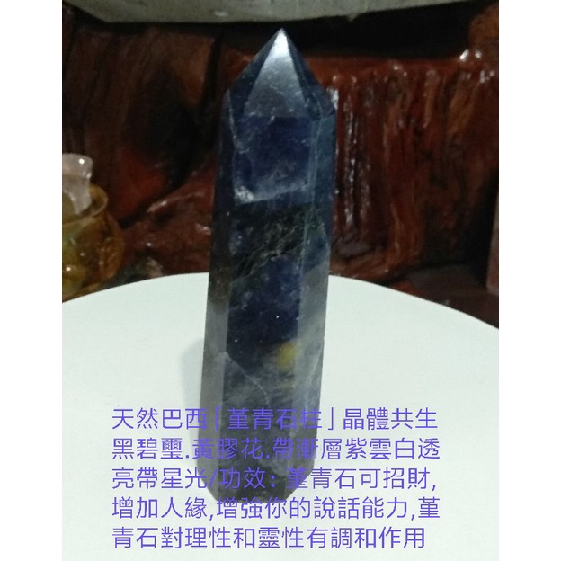 天然巴西「堇青石柱」晶體共生黑碧璽.黃膠花.帶漸層紫雲白透亮帶星光,/功效以下如附件~