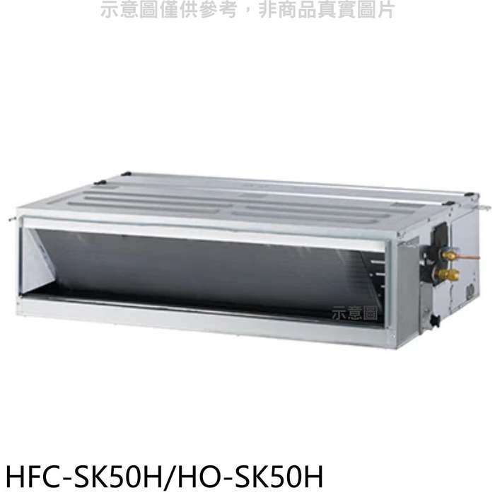 禾聯【HFC-SK50H/HO-SK50H】變頻冷暖吊隱式分離式冷氣 .
