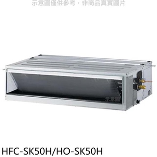 禾聯【HFC-SK50H/HO-SK50H】變頻冷暖吊隱式分離式冷氣 .