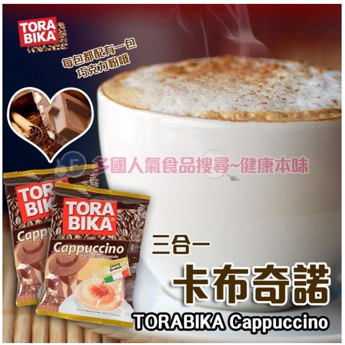 印尼 TORABIKA卡布其諾三合一咖啡[ID8996001414002] 健康本味