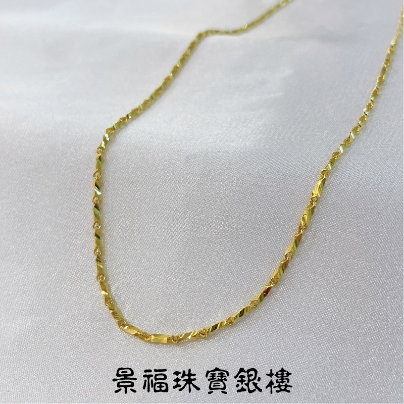 景福珠寶銀樓✨純金✨黃金項鍊 一錢 元寶鍊 造型 項鍊 F