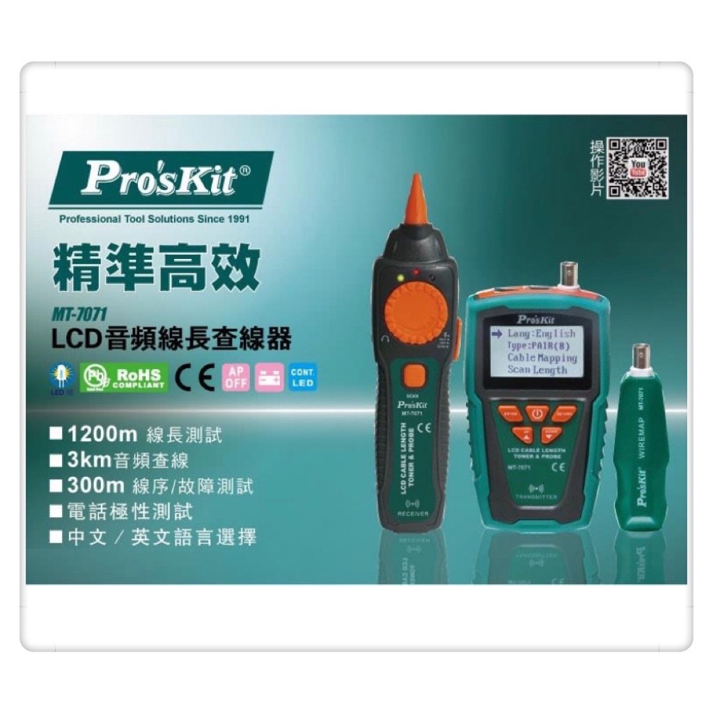 ProsKit 寶工 MT-7071 LCD音頻線長查線器