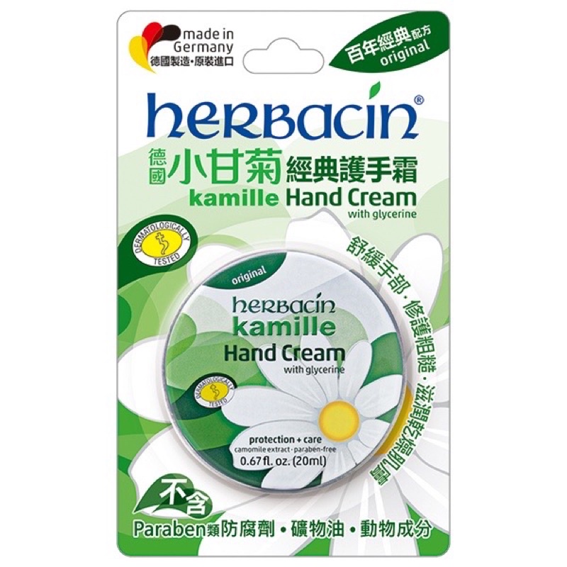 herbacin德國小甘菊護手霜20ml (2入)