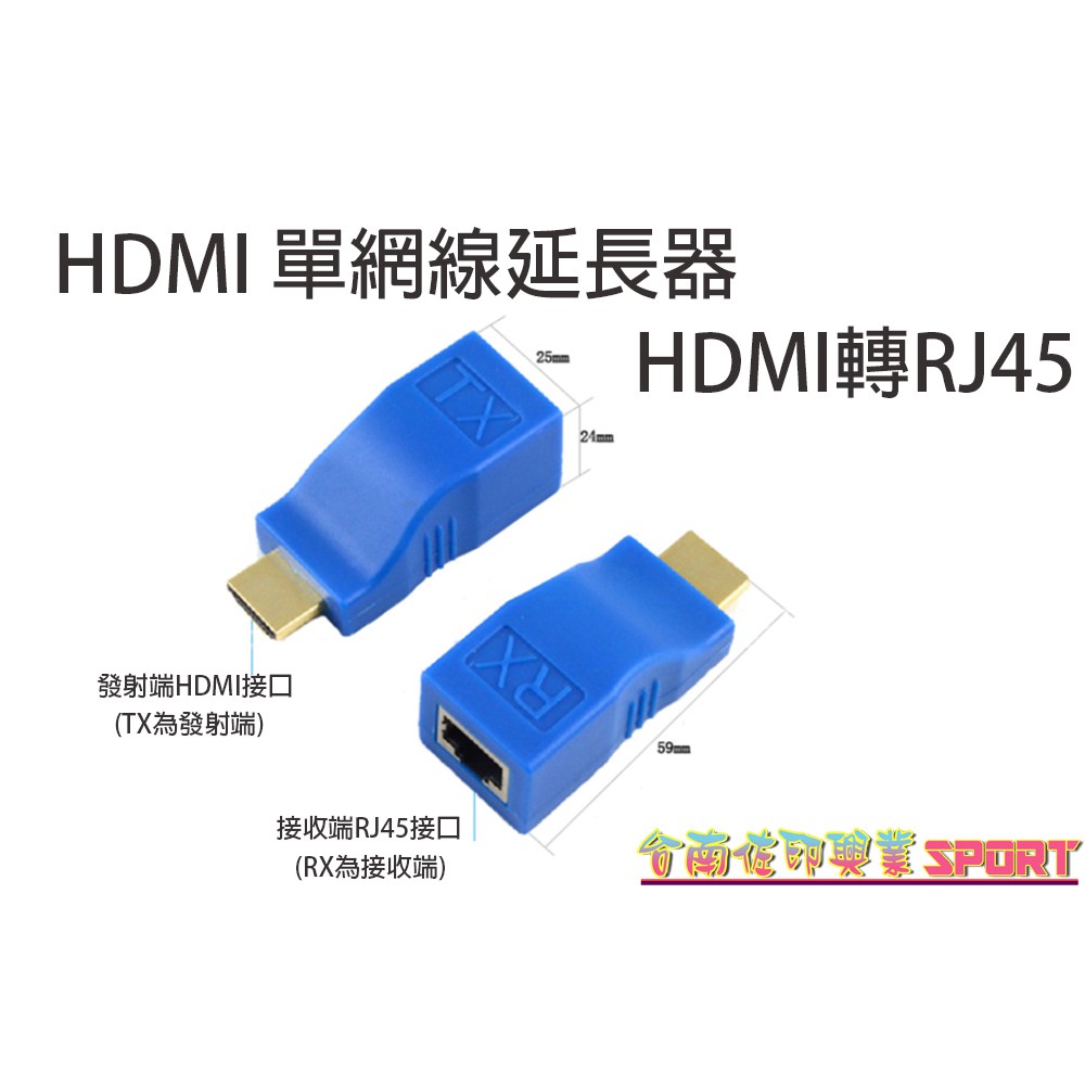 [佐印興業] 單網線 HDMI延長器 訊號30米放大器 HDMI轉接頭轉RJ45 1080P無損信號 免電源