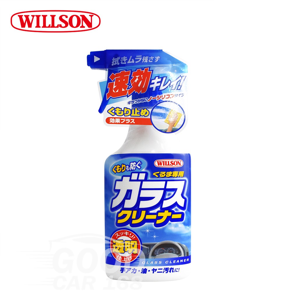 【WILLSON】威爾森 02056 汽車玻璃清潔防霧劑-goodcar168