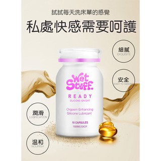 澳洲Wet Stuf-隱形膠囊 矽性高潮液 10粒/裝 潤滑液