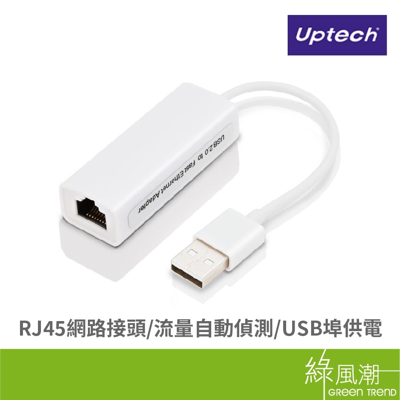 Uptech 登昌恆 NET102 網路卡 USB 2.0轉RJ45