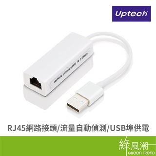 Uptech 登昌恆 NET102 網路卡 USB 2.0轉RJ45