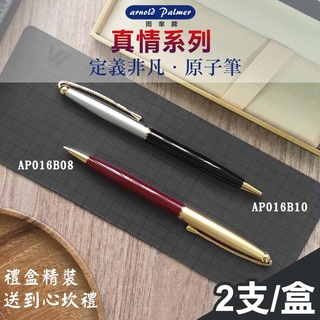 【UP101】【Arnold Palmer】雨傘牌/真情系列原子筆-2入禮盒組(AP-005)