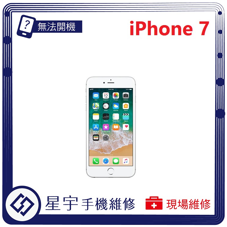 [星宇手機] 台南專業 iPhone 7 / 7 plus 螢幕維修 不開機 黑屏 無法充電 電池更換 現場維修