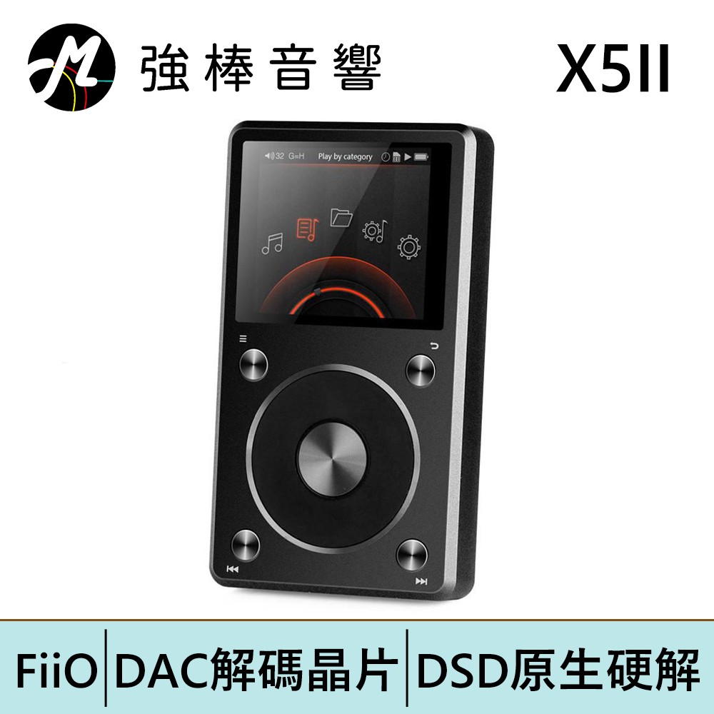 FiiO X5第二代 專業隨身無損音樂播放器(X5II) 銀色【全新清倉優惠】 | 強棒電子專賣店