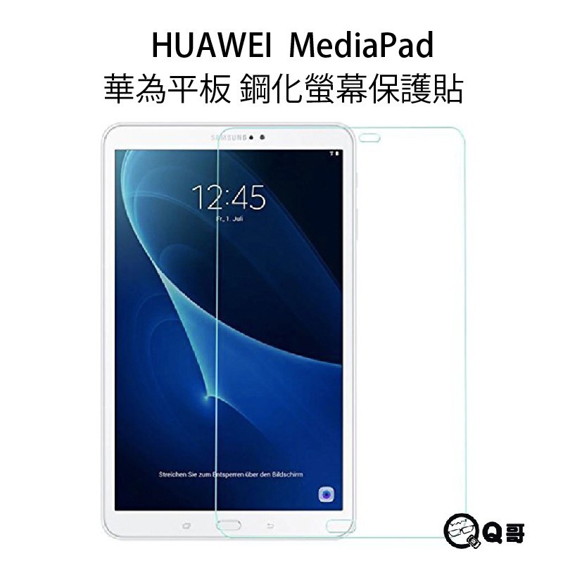 Q哥 華為 平板 MediaPad T3 T5 M5 M5 lite 鋼化 玻璃貼 huawei 平板 保護貼  A53