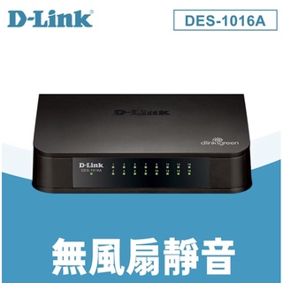 D-Link 友訊 DES-1016A 16埠 EEE節能桌上型網路交換器/路由器/ switch交換器即插即用
