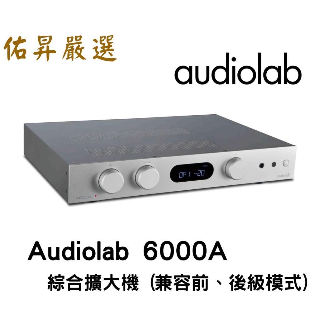 佑昇嚴選：Audiolab 6000A 綜合擴大機 兼容前、後級模式 (佑昇調音版）