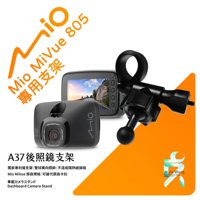 Mio MiVue 640 640D 行車記錄器專用 短軸 後視鏡支架 微笑球頭後視鏡扣環式支架 後視鏡固定支架 A37