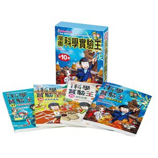 三采 漫畫科學實驗王套書 【第十輯】（37～40集） 大醬童書專賣店