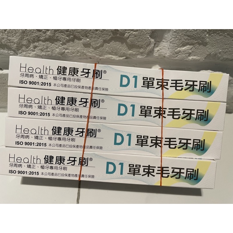 健康牙刷-D1單束毛牙刷 現貨不用等