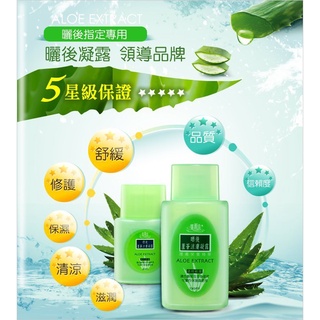 🔥99免運🔥【24H快速出貨】廣源良 曬後 蘆薈 涼膚 凝露 120ML/150ML 原廠公司貨 附發票【激安】