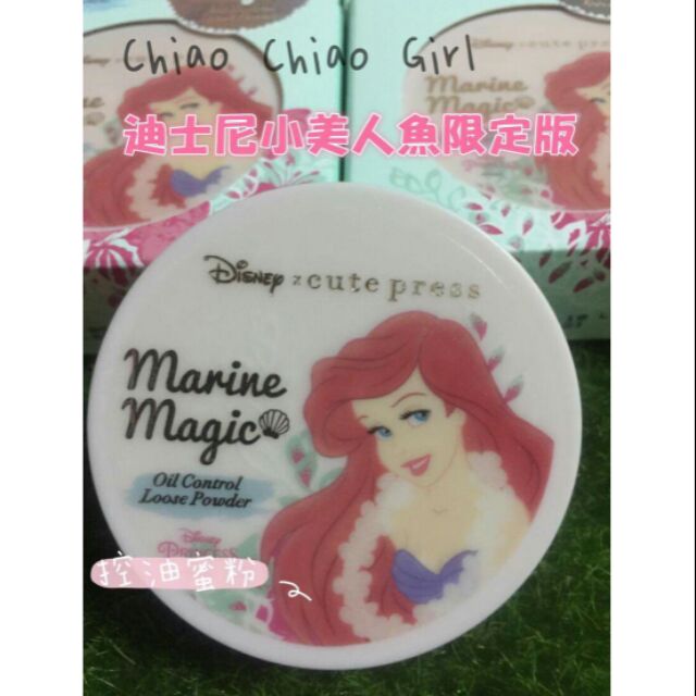 現貨馬上出！最後優惠🎉泰國cute press購買 迪士尼聯名 小美人魚控油蜜粉 蜜粉 控油蜜粉
