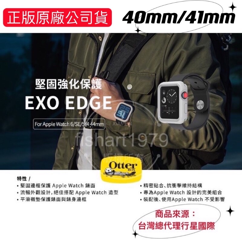 【正版原廠公司貨】OtterBox  Apple Watch 6/SE/5/4 40/41mm EXO Edge 保護殼