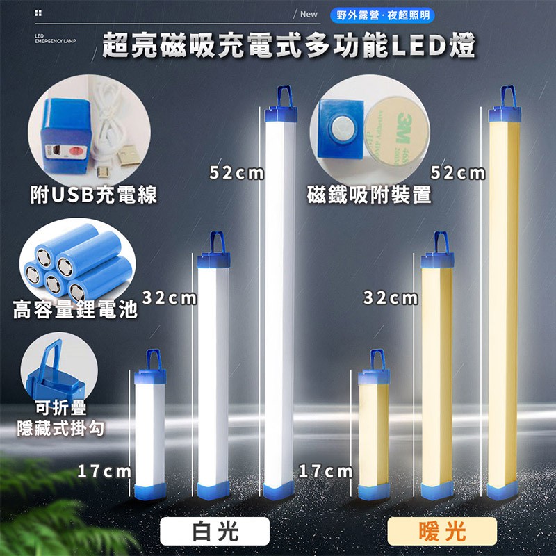 【家適帝】超亮磁吸多功能充電式LED燈 /JLPD-175(17cm/32cm/52cm)