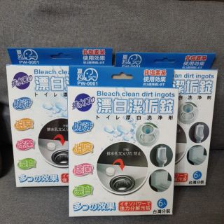 新生王子 漂白潔垢錠 馬桶 水管 消臭 除菌3入裝現貨