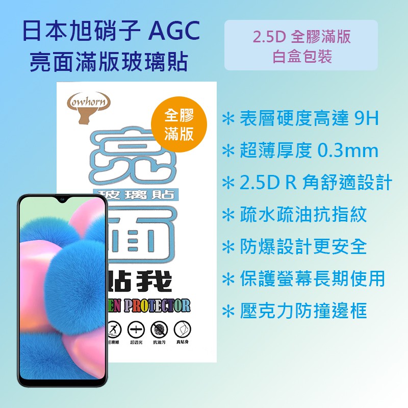 三星 Samsung Galaxy A30s 6.4吋 A307 日本旭硝子 9H鋼化電鍍全膠滿版玻璃保護貼 疏水疏油