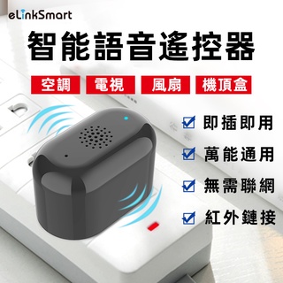 【當天發貨】遙控器 智慧遙控器 紅外線遙控器 語音遙控器 多功能遙控器 電視風扇空調 遙控器萬能 USB 冷氣遙控器