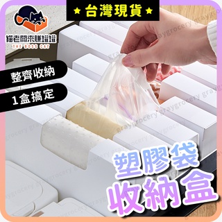 【臺灣現貨】塑膠袋收納盒 垃圾袋收納盒 塑膠袋抽取盒 抽取式收納盒 抽取盒 廚房收納盒 塑膠袋收納 垃圾袋收納
