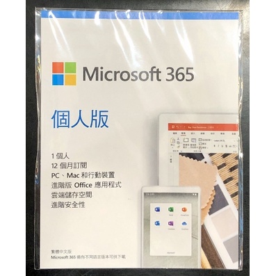 Microsoft 微軟 OFFICE 365【個人版】【一年訂閱金鑰實體卡】