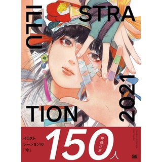 ✤ILLUSTRATION-日本當代最強插畫 2014-2021：150 位當代最強畫師豪華作品集