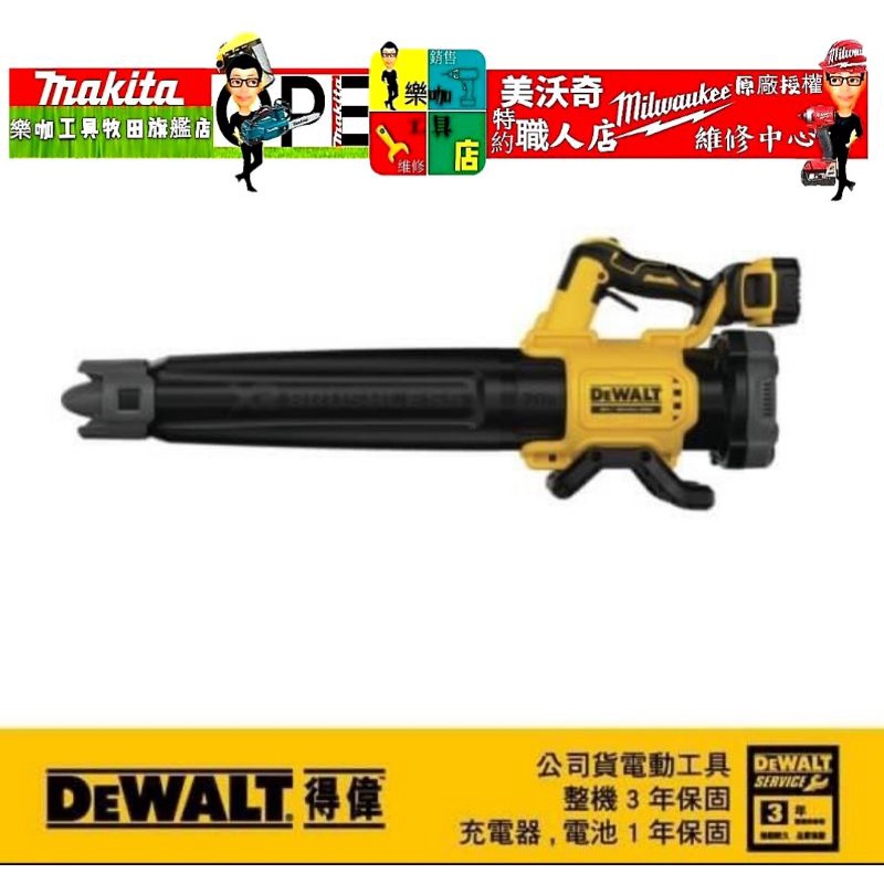 【樂咖工具店】DEWALT得偉 DCBL722 搭5.0電池x1 18V 充電式 無刷 吹風機 吹葉機 吹風機