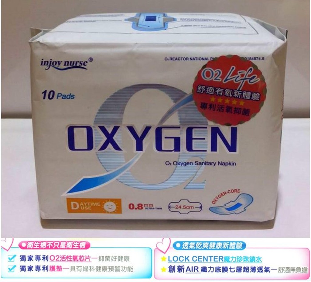 日用-即期品特價---效期2017/12/11【OXYGEN】日用--活氧醫美級專利衛生棉--日用1包  (每包10片)