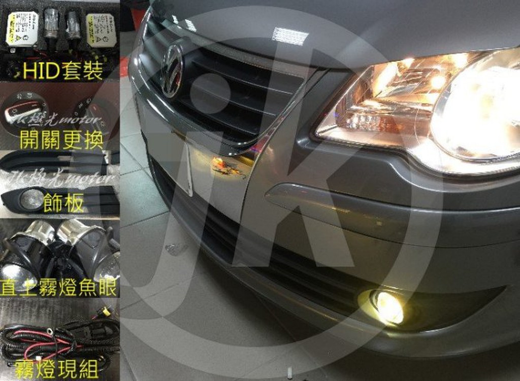 花蓮JK極光 HID 福斯 CADDY JETTA SCIROCCO TOURAN VW  霧燈總成 套裝組