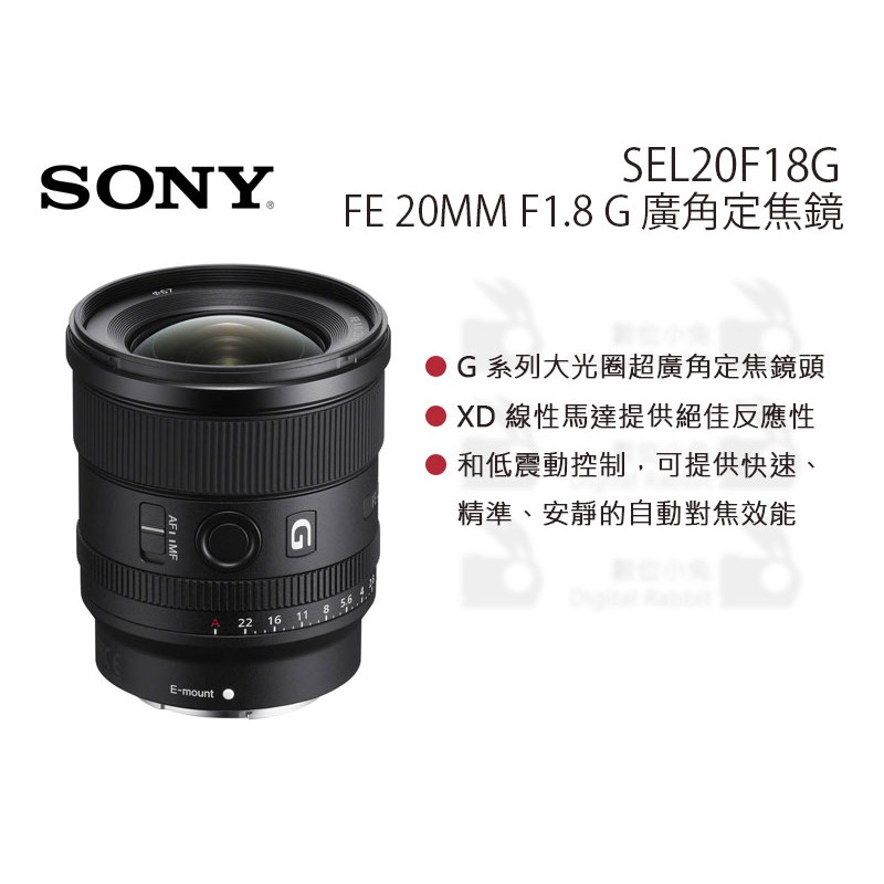 數位小兔【SONY FE 20MM F1.8 G 廣角定焦鏡 SEL20F18G】公司貨 廣角鏡頭 全片幅