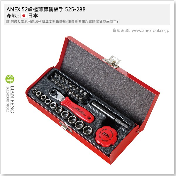 【工具屋】*含稅* ANEX 52齒極薄棘輪板手 525-28B 直型 套筒組 星型 十字 一字 螺絲起子 L型棘輪