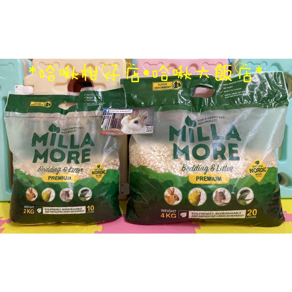 (•ㅅ•) 【哈啾】Momi Millamore美麗多木質墊料(大顆粒) – 2kg、4kg