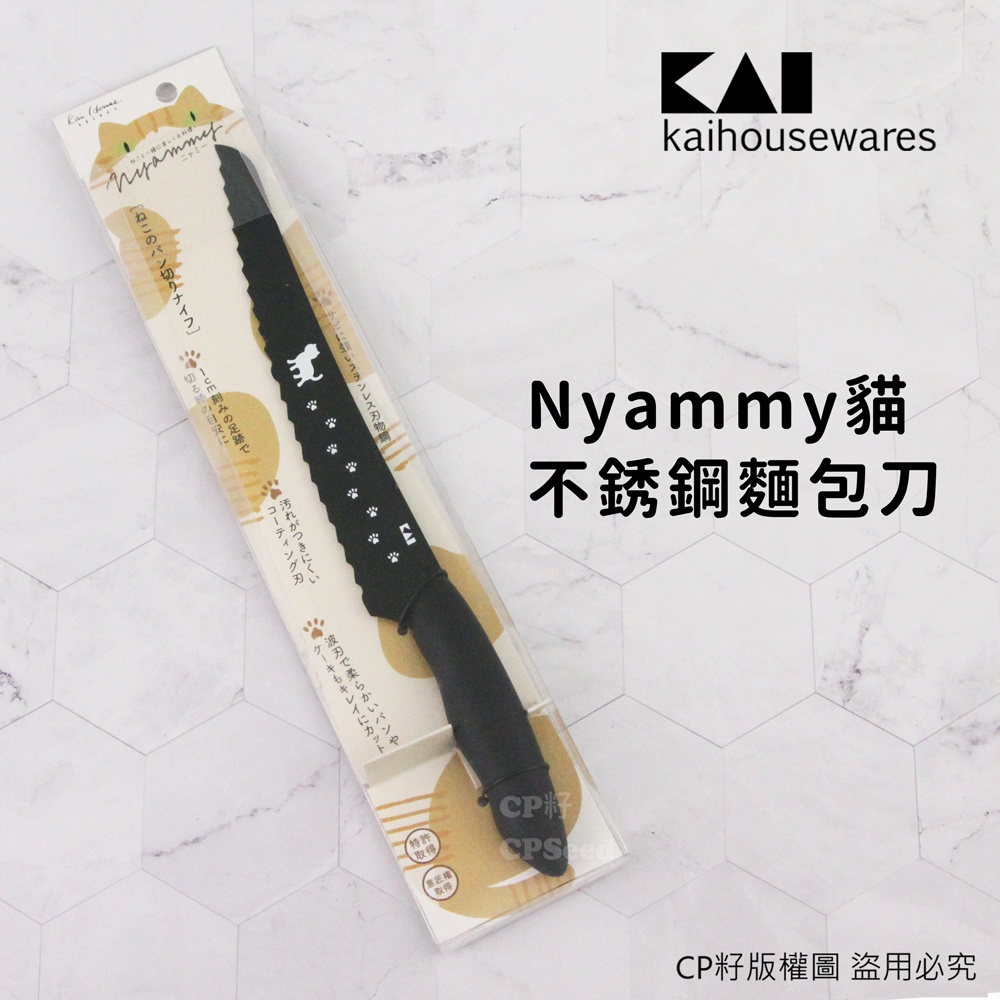 ☆CP籽☆貝印KAI  Nyammy貓咪造型麵包刀  不銹鋼麵包刀 波浪刀 黑色 AB-5804 (刀刃21CM)