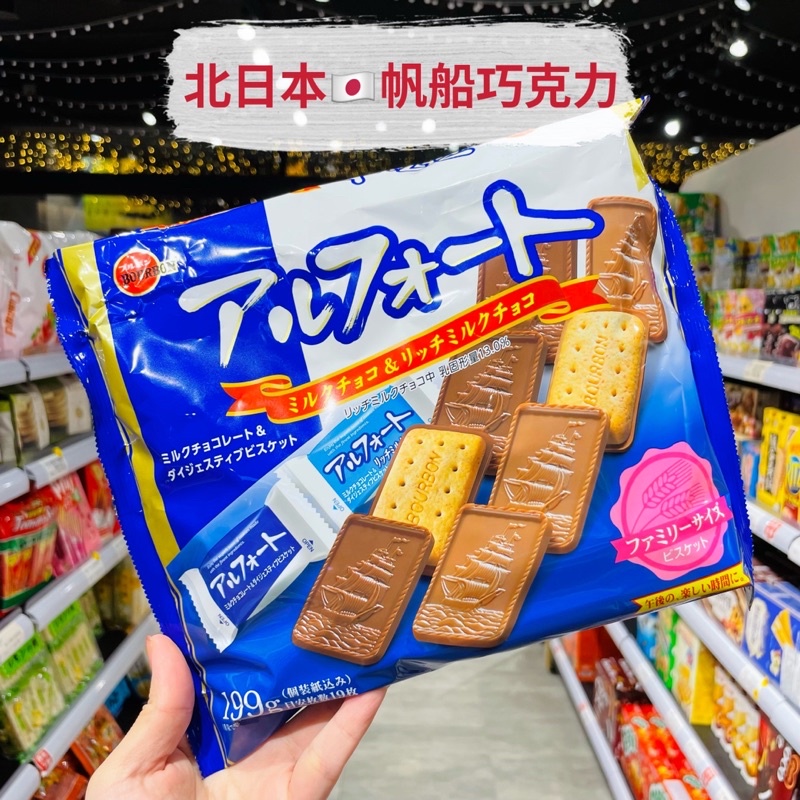 🦁獅賣特實體店面 帆船巧克力 北日本巧克力 北日本餅乾 餅乾 巧克力 零食 日本零食 草莓巧克力 香草巧克力