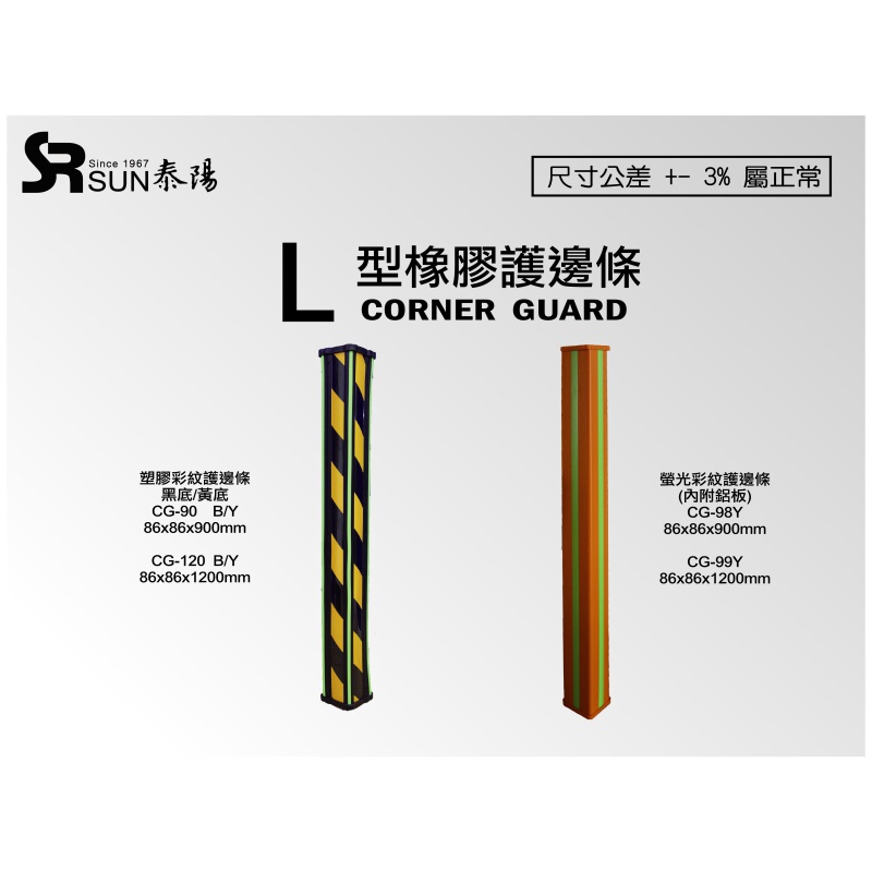 台灣現貨💖L型橡膠護邊條💖 彩紋系列 防護條 螢光 塑膠