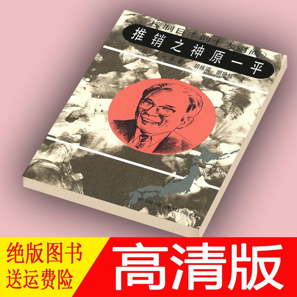 推銷術原一平 拍賣 評價與ptt熱推商品 21年6月 飛比價格