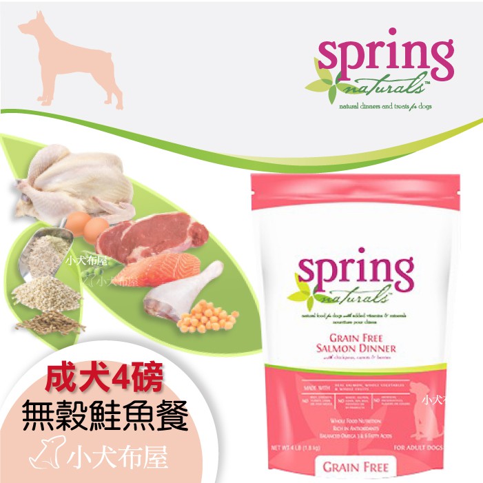 🚚宅配免運【美國曙光spring】《天然全齡犬餐食》4磅/12磅/24磅，老犬室內犬*無穀雞肉*火雞肉*鮭魚*羊肉狗飼料