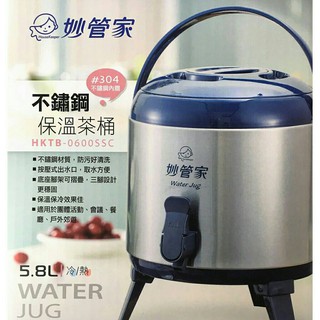 妙管家 不鏽鋼保溫茶桶 HKTB-0600SSC 5.8L 保冷溫 保冰 冷熱茶桶 飲料桶 不鏽鋼茶桶