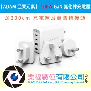 【樂福數位】亞果元素 ADAM OMNIA Pro 100W GaN 氮化鎵充電器（送200cm 充電線及萬國轉接頭）