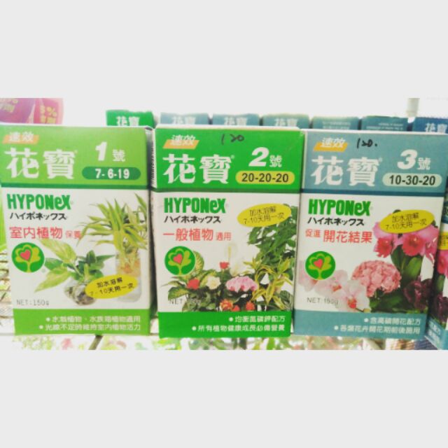 萌萌恩的家 特價花寶速效水溶性肥料1 2 3號150g 蝦皮購物